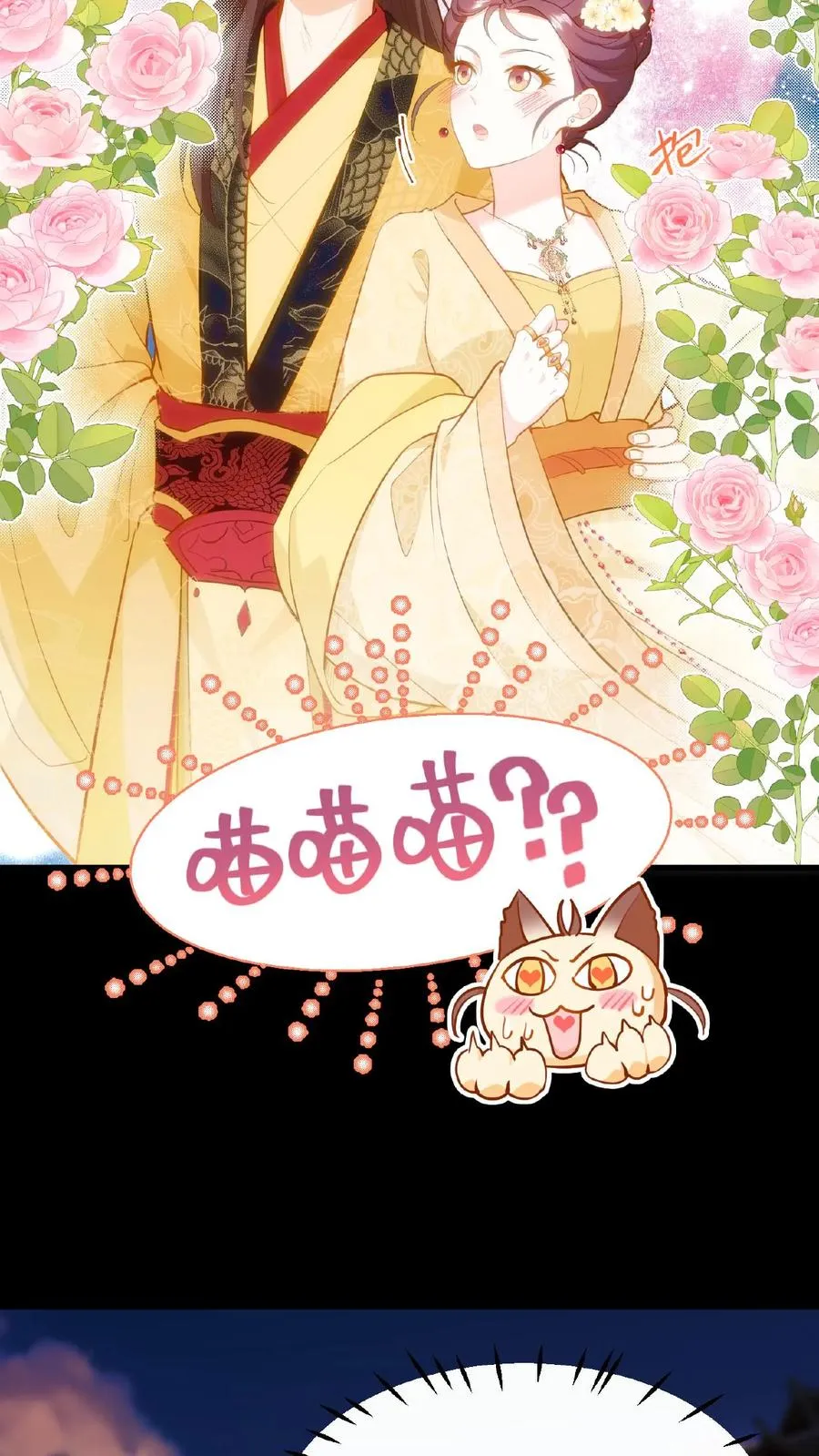 我穿回暴君小时候打翻他奶瓶漫画,第62话 朕与爱妃，向来如此2图