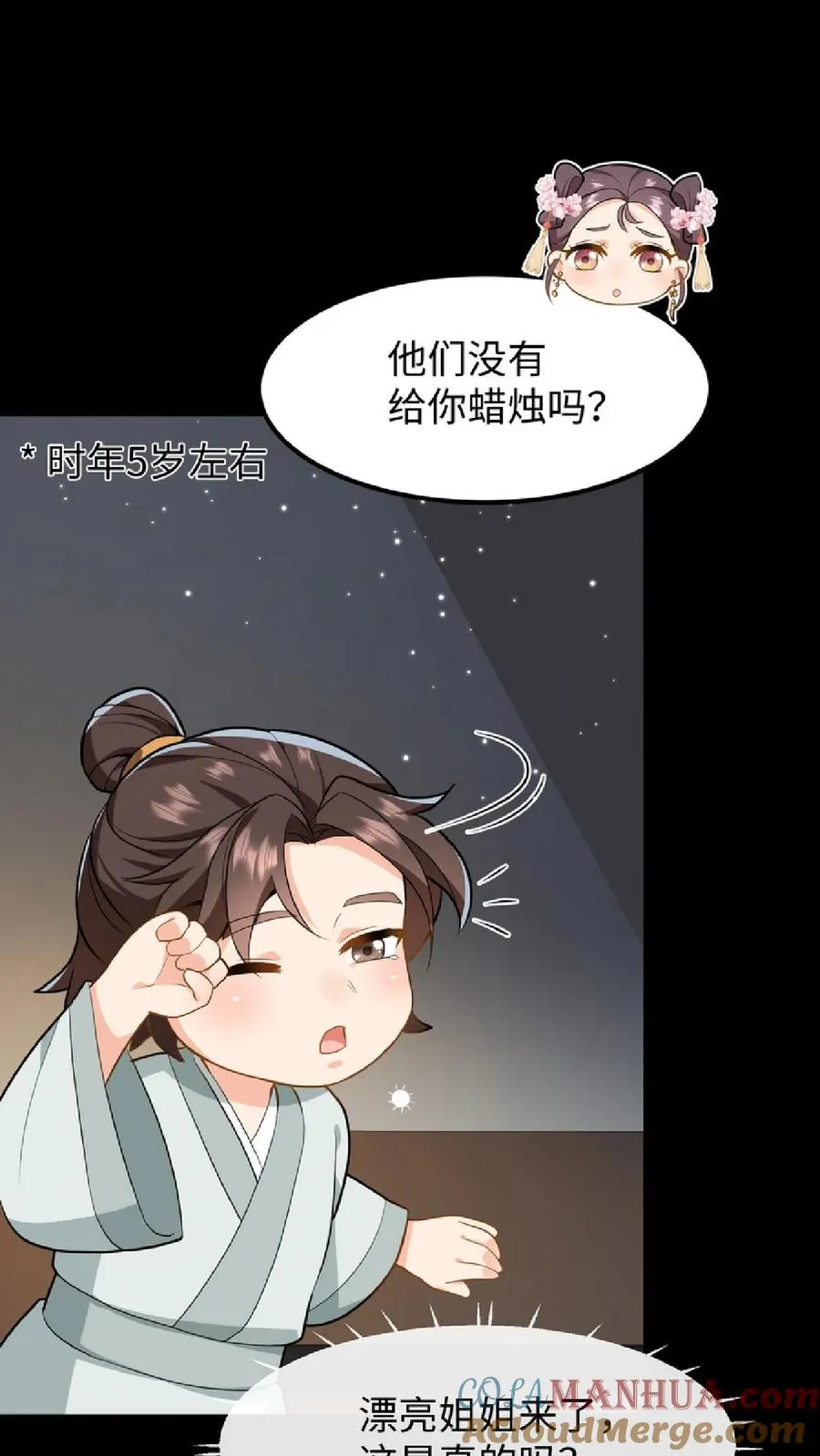 我穿回暴君小时候打翻他奶瓶漫画,第35话 去尚学堂上学1图