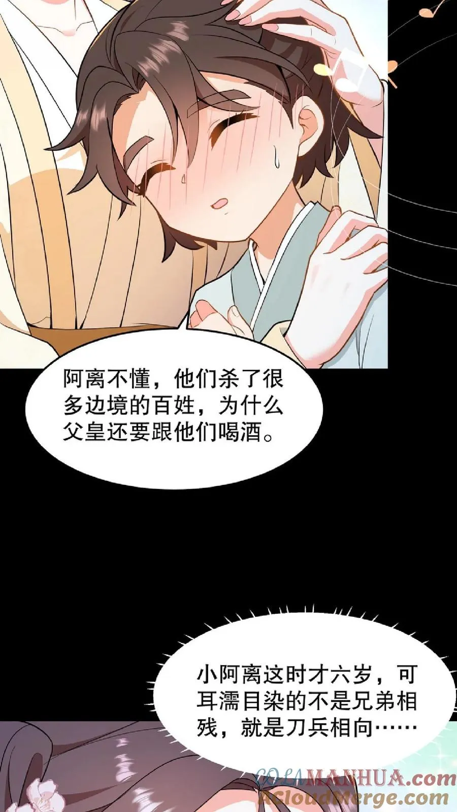 我穿回暴君小时候打翻他奶瓶漫画,第55话 看见皇上把持不住1图