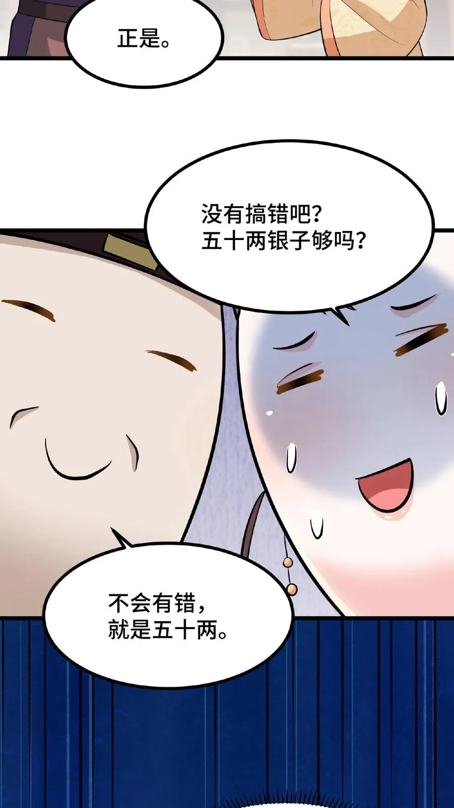 我穿回暴君小时候打翻他奶瓶漫画,第95话 大国风范还要不要了？2图