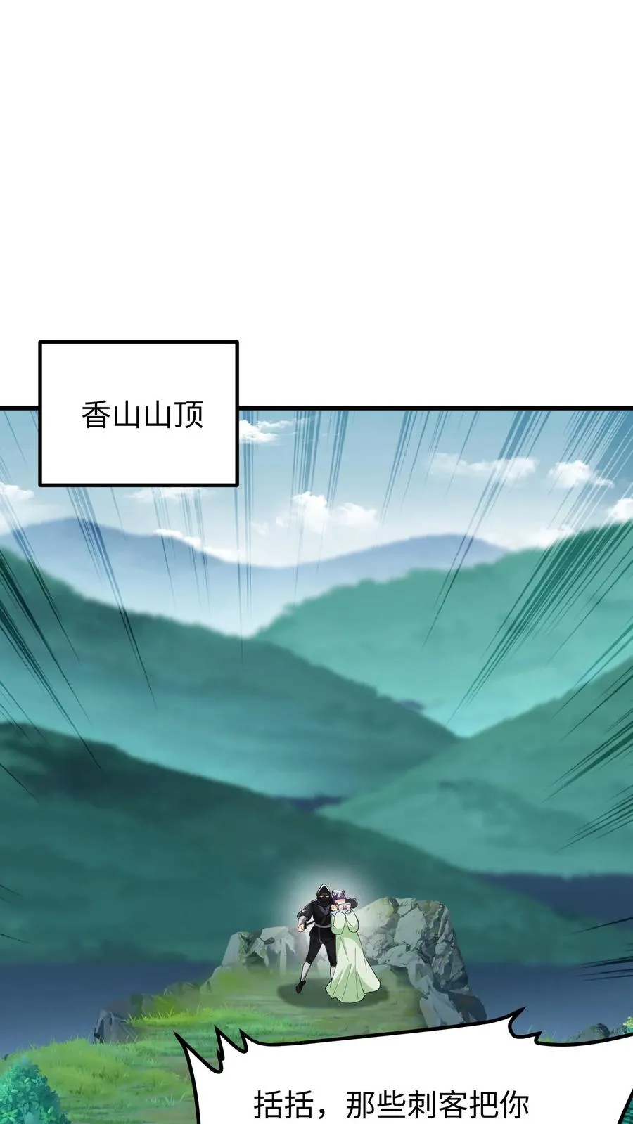 我穿回暴君小时候打翻他奶瓶漫画,第148话 明知自己中计还敢嚣张2图