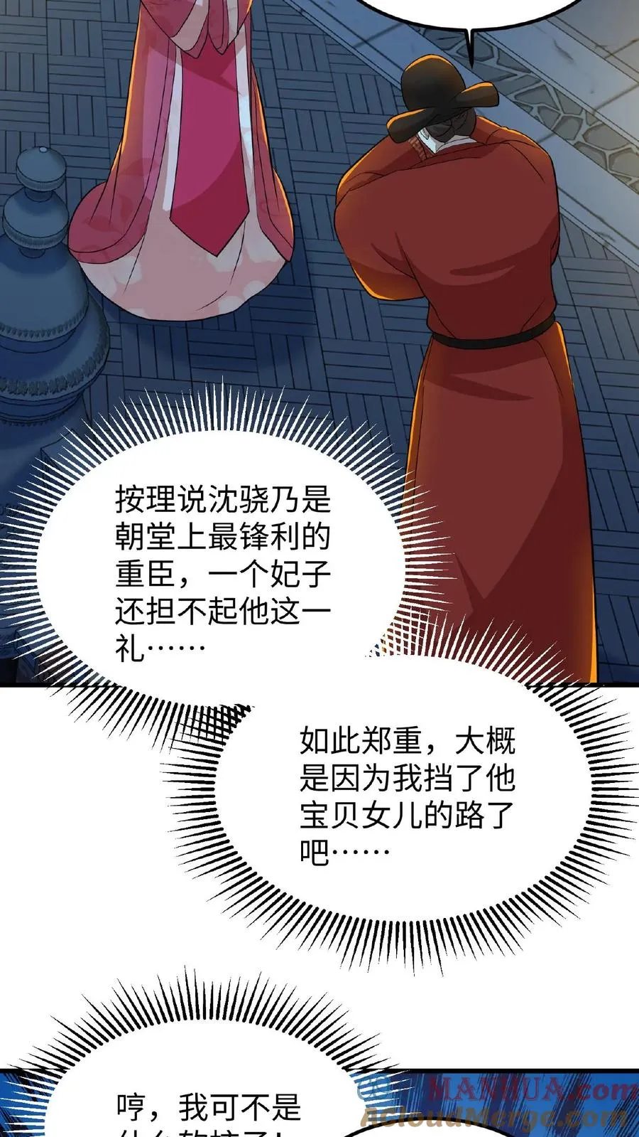 我穿回暴君小时候打翻他奶瓶漫画,第13话 原来我和沈骁的妻子长得相似1图