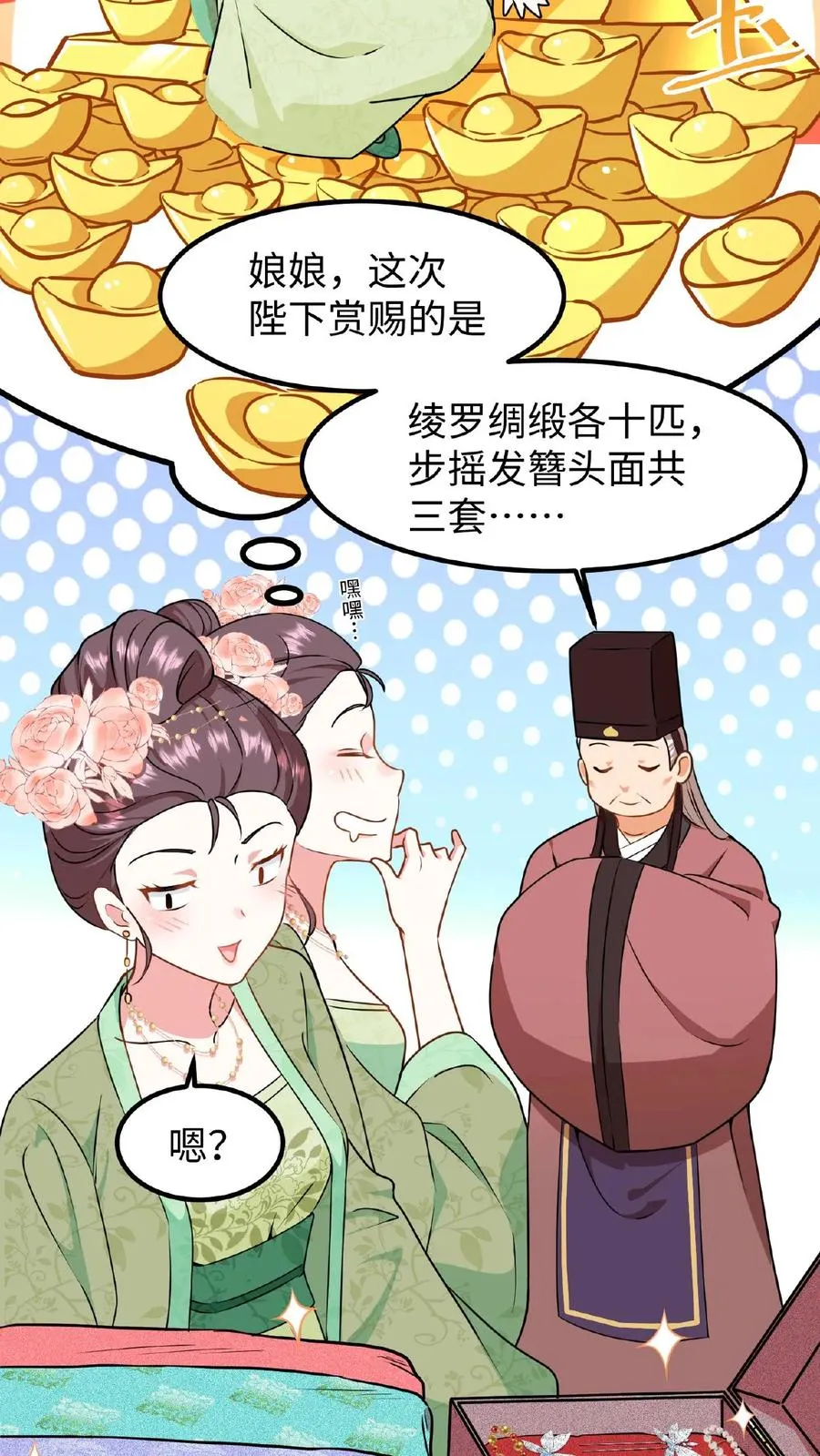我穿回暴君小时候打翻他奶瓶漫画,第6话 臣妾是个俗人只喜欢真金白银2图