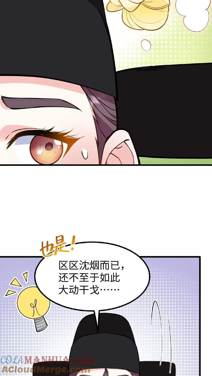 我穿回暴君小时候打翻他奶瓶漫画,第120话 不如我们一笔勾销？1图