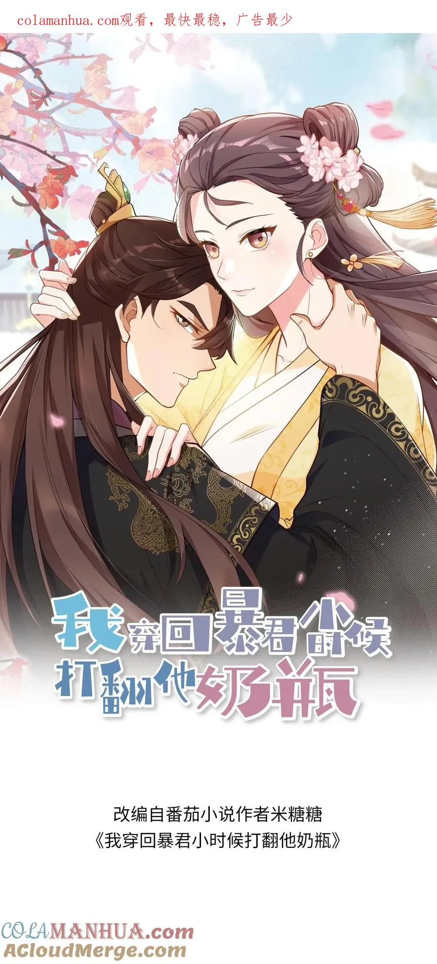 我穿回暴君小时候打翻他奶瓶漫画,第136话 不会有人来救我的1图