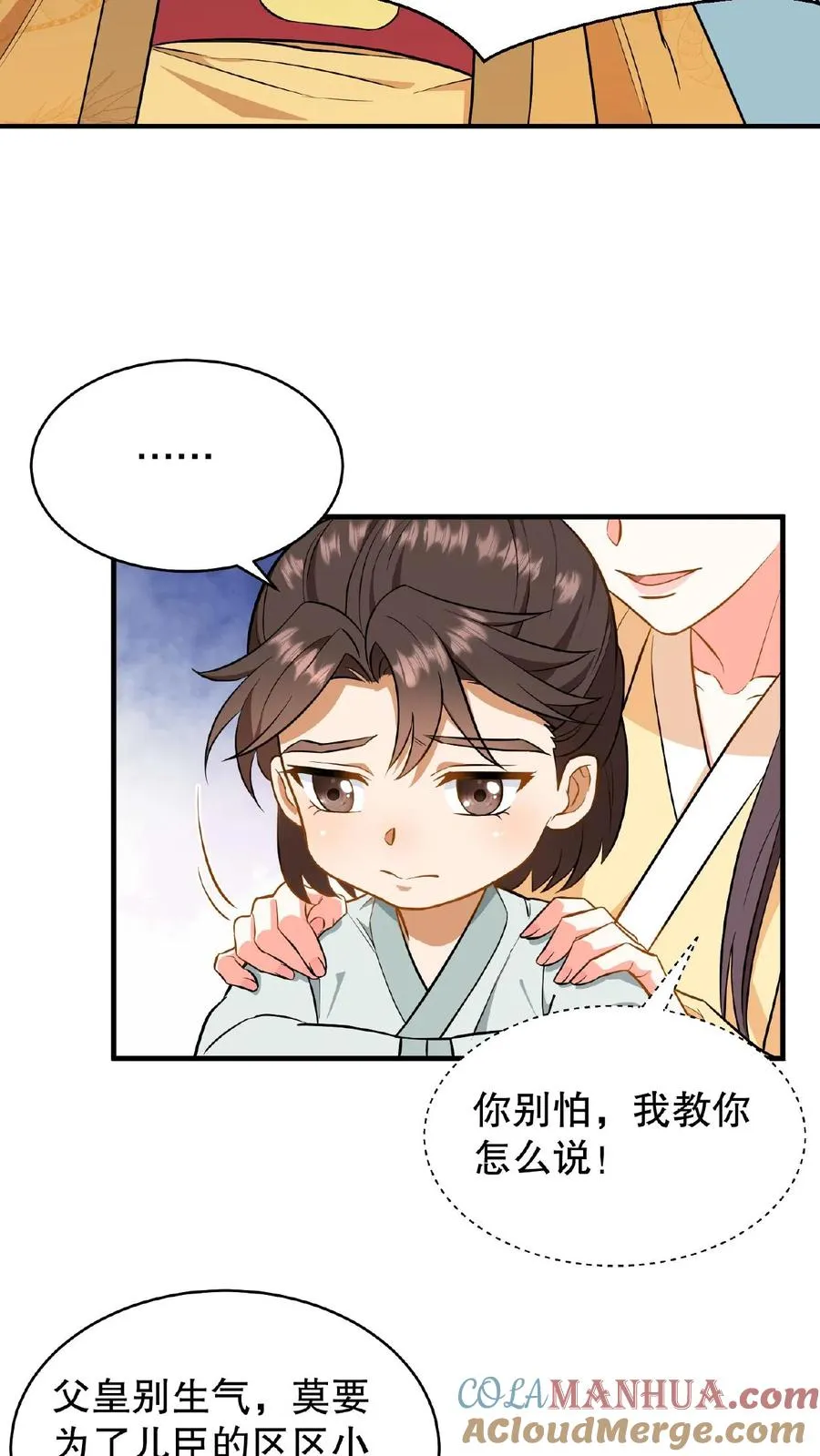 我穿回暴君小时候打翻他奶瓶漫画,第84话 儿臣今天来是跟您请罪的1图