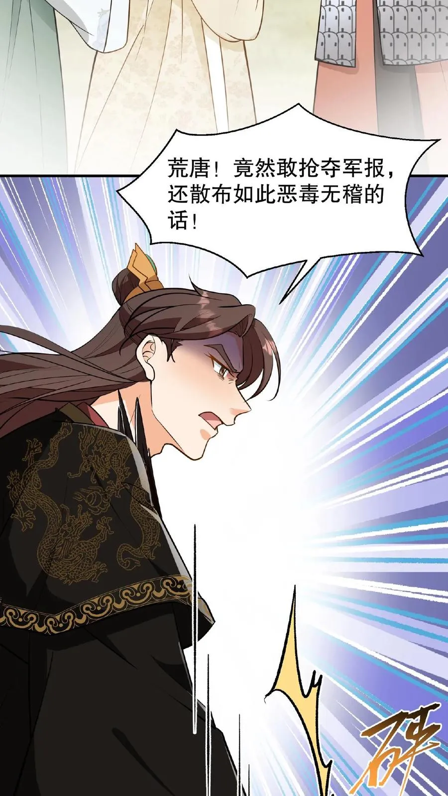 我穿回暴君小时候打翻他奶瓶漫画,第122话 朕的女人，你们管不着！2图