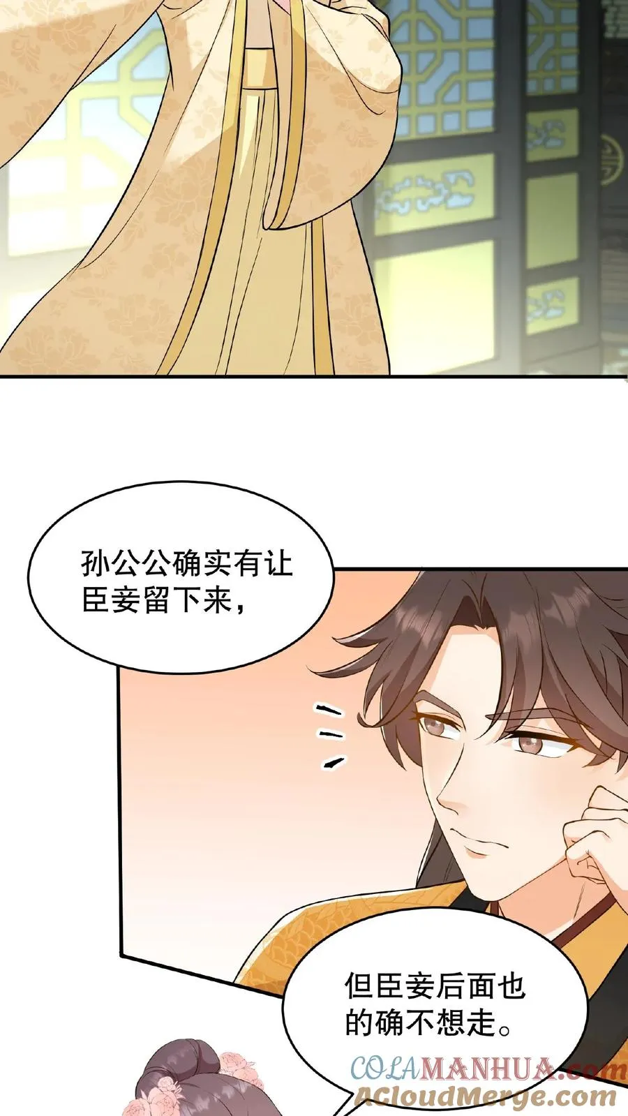 我穿回暴君小时候打翻他奶瓶漫画,第108话 朕可以容忍你些许冒犯1图