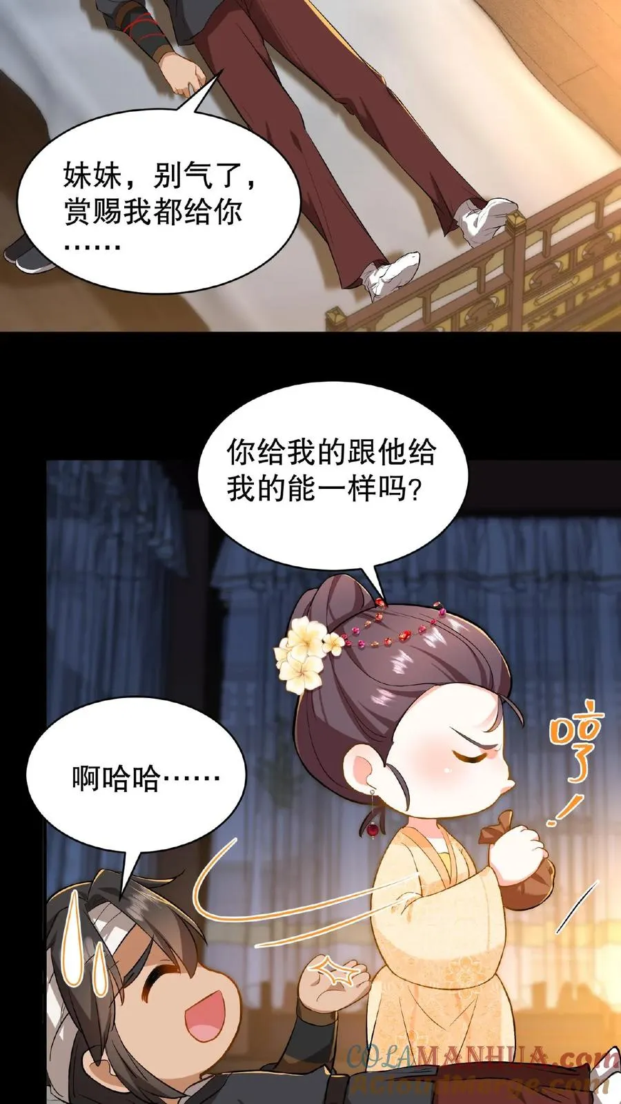 我穿回暴君小时候打翻他奶瓶漫画,第68话 不要动不该有的心思1图