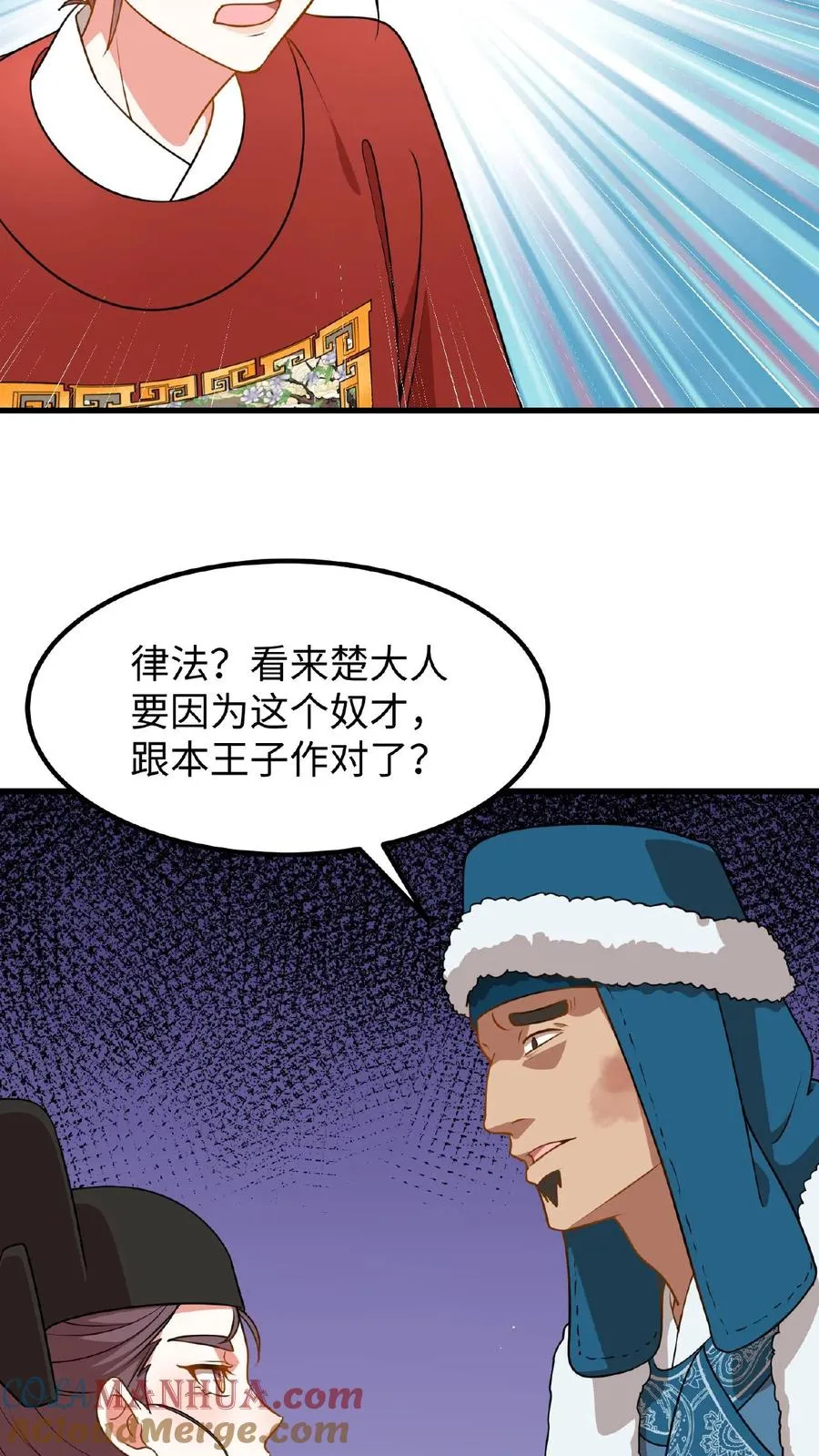 我穿回暴君小时候打翻他奶瓶漫画,第77话 我们在赛场上一决胜负1图