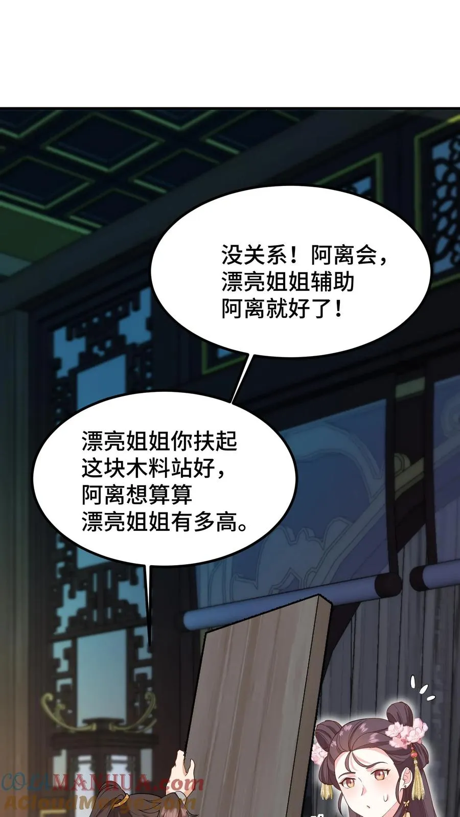 我穿回暴君小时候打翻他奶瓶漫画,第159话 漂亮姐姐和阿离一起做花灯1图