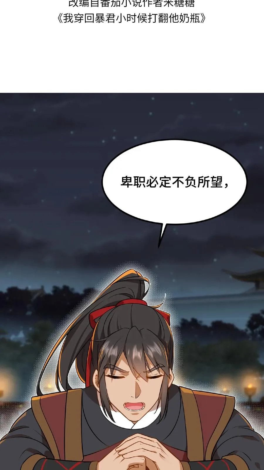 我穿回暴君小时候打翻他奶瓶漫画,第64话 小心！快躲开！2图