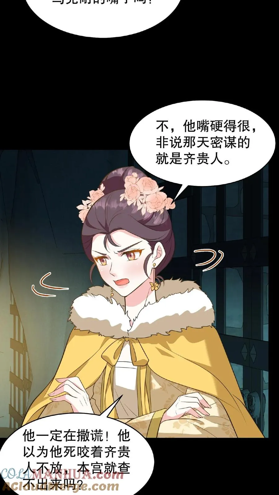 我穿回暴君小时候打翻他奶瓶漫画,第110话 娘娘这一身煞气真强悍！1图