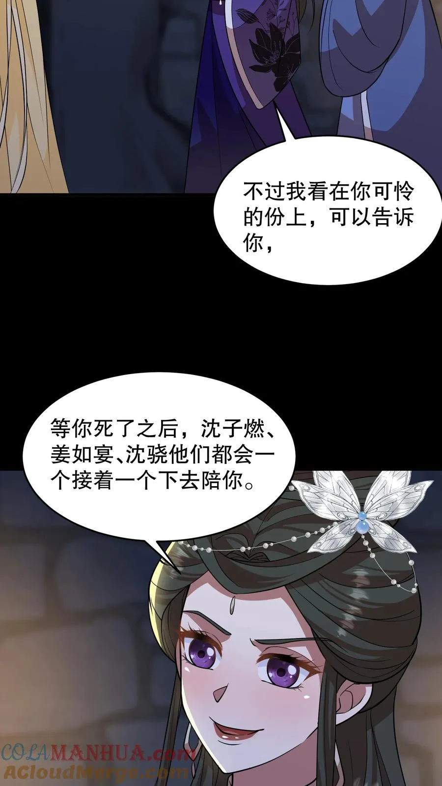 我穿回暴君小时候打翻他奶瓶漫画,第189话 你们是叛军！想篡位！？1图