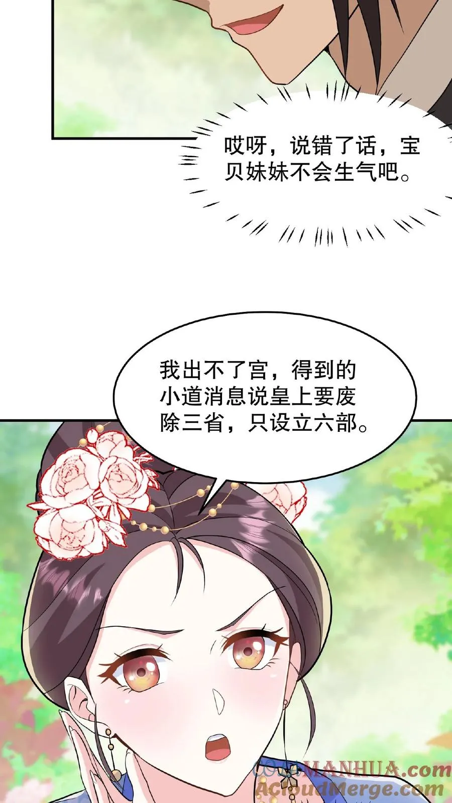 我穿回暴君小时候打翻他奶瓶漫画,第32话 确实是个好官1图