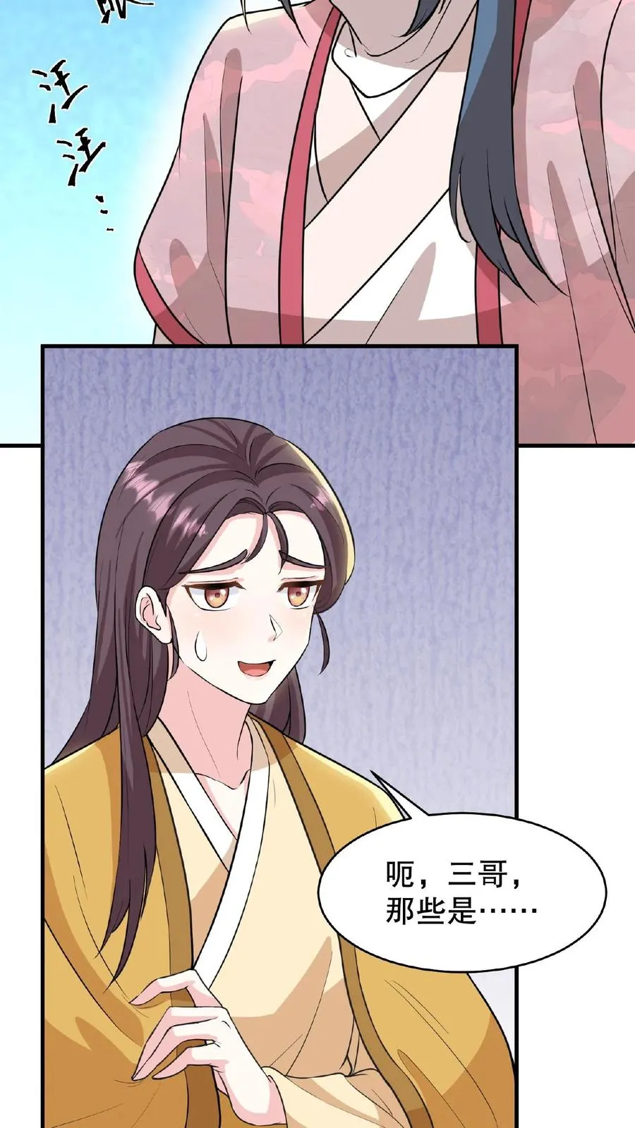 我穿回暴君小时候打翻他奶瓶漫画,第102话 也不看看你妹妹有多厉害2图