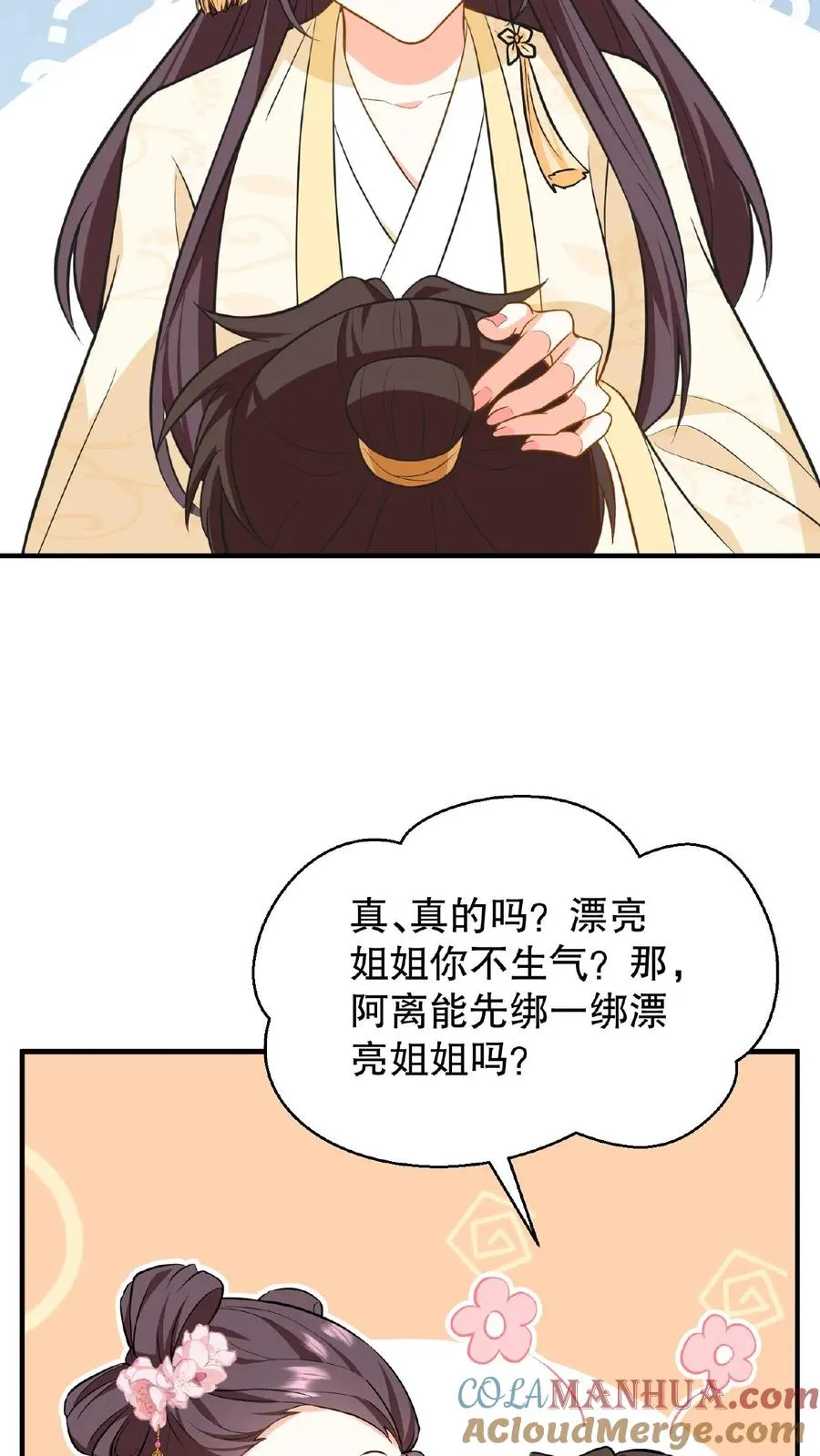 我穿回暴君小时候打翻他奶瓶漫画,第82话 我想给漂亮姐姐买笼子1图