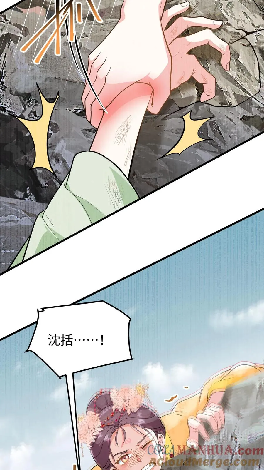 我穿回暴君小时候打翻他奶瓶漫画,第150话 是我连累了你1图