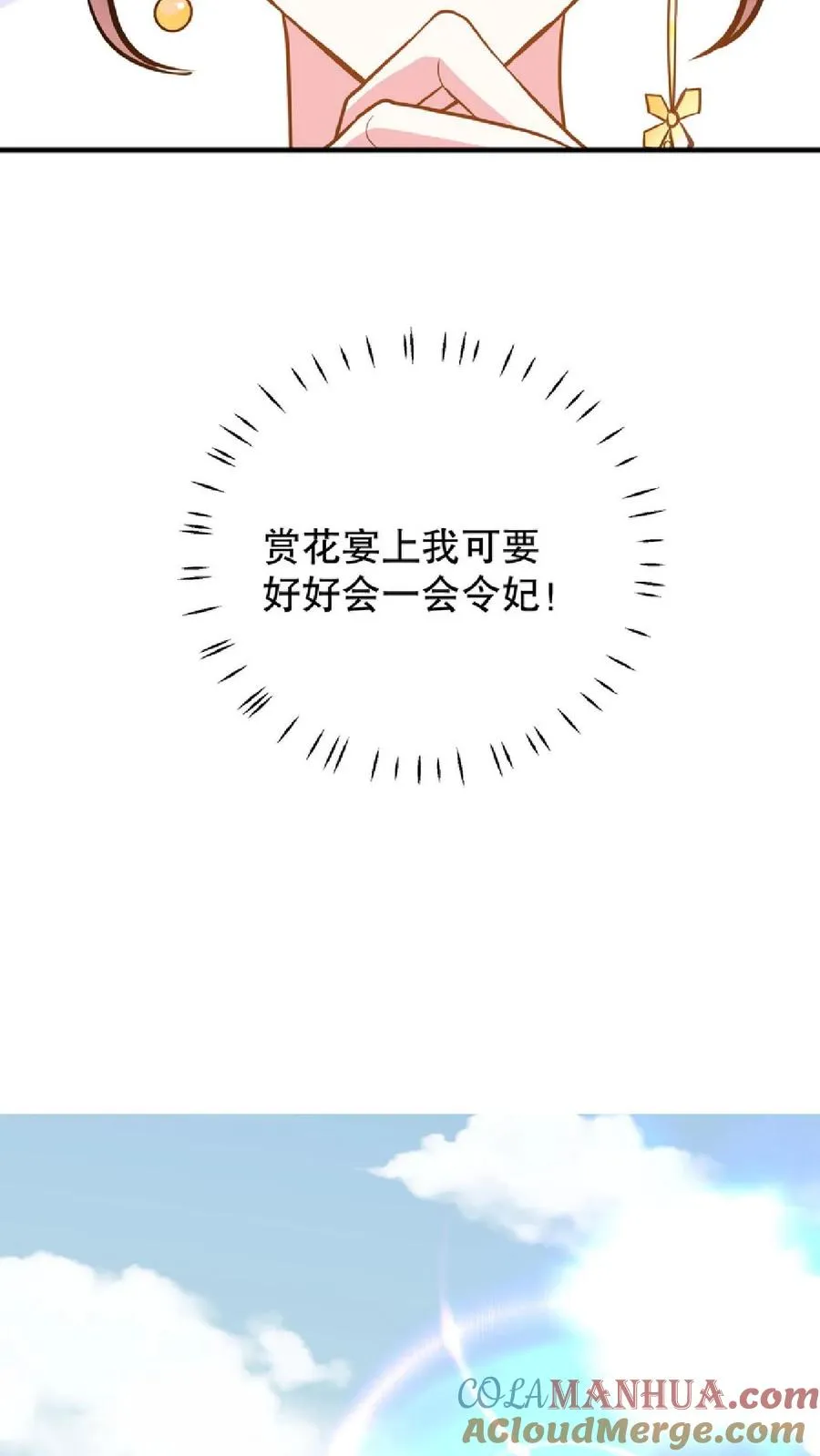 我穿回暴君小时候打翻他奶瓶漫画,第9话 这些女人虚伪起来比我还会演1图