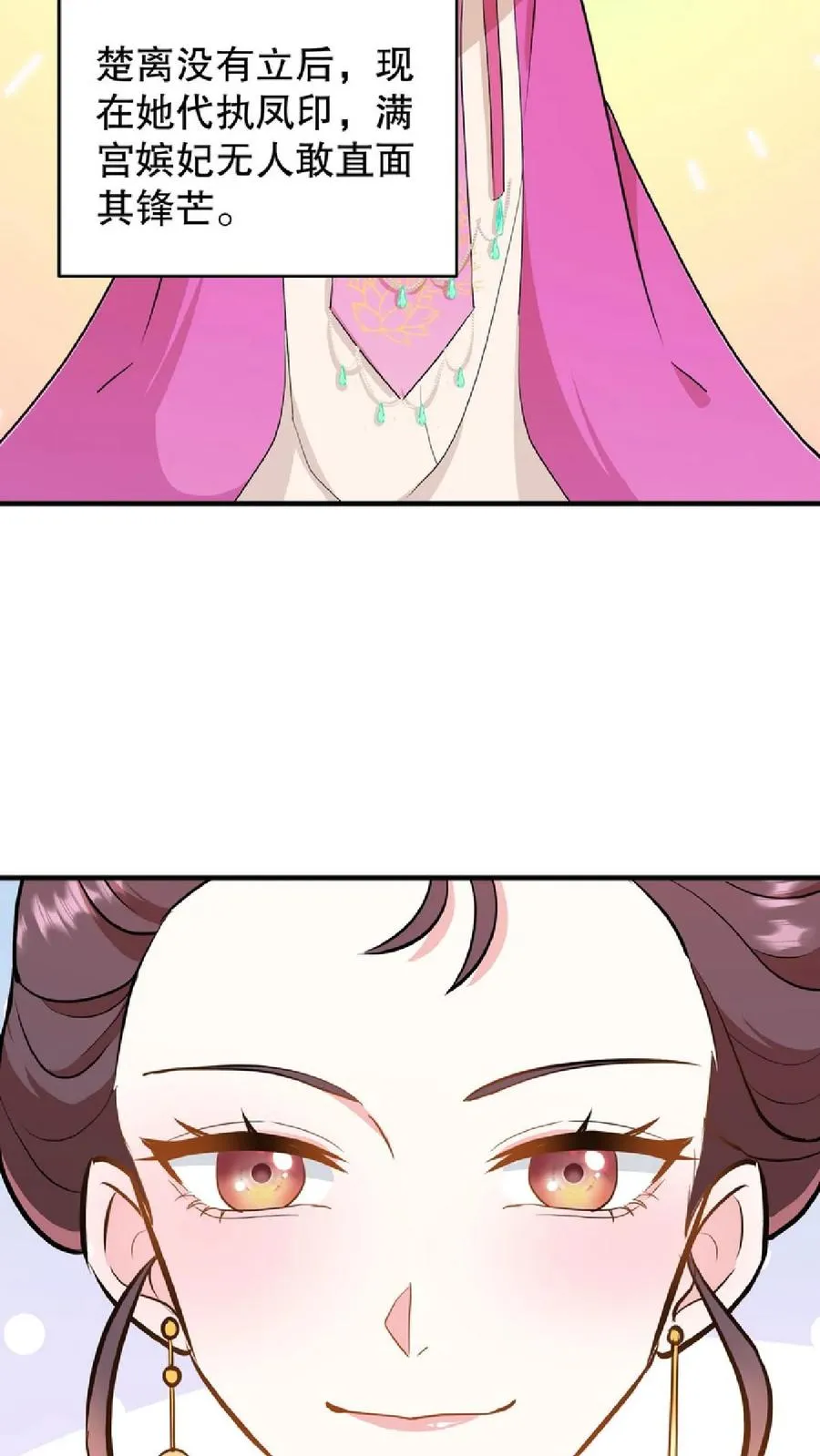 我穿回暴君小时候打翻他奶瓶漫画,第9话 这些女人虚伪起来比我还会演2图