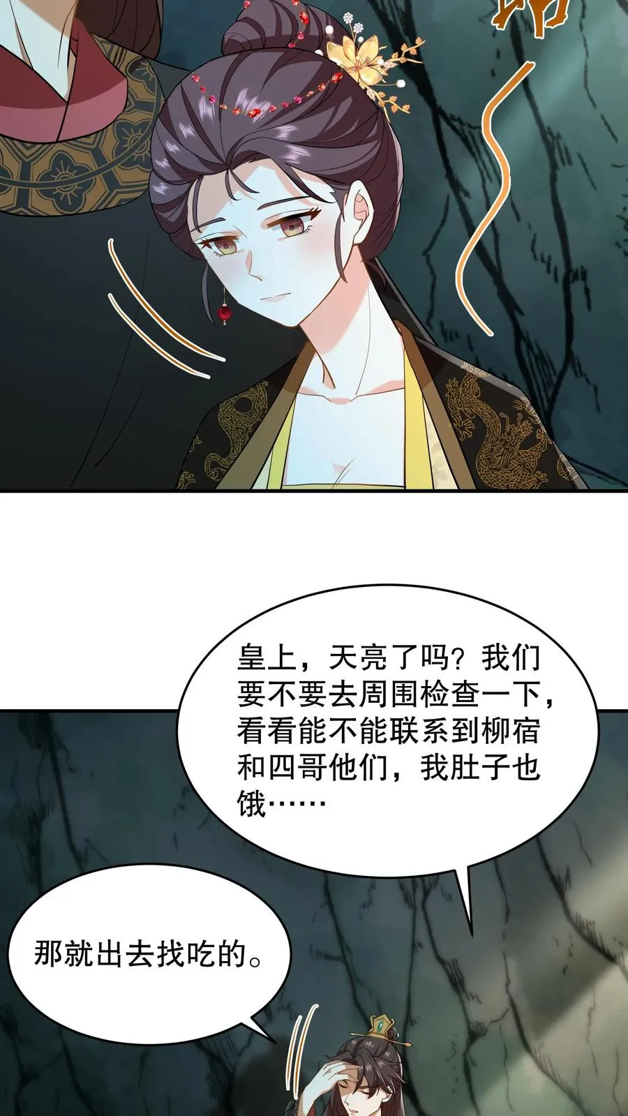 我穿回暴君小时候打翻他奶瓶漫画,第152话 是你先招惹了朕，休想离开！2图