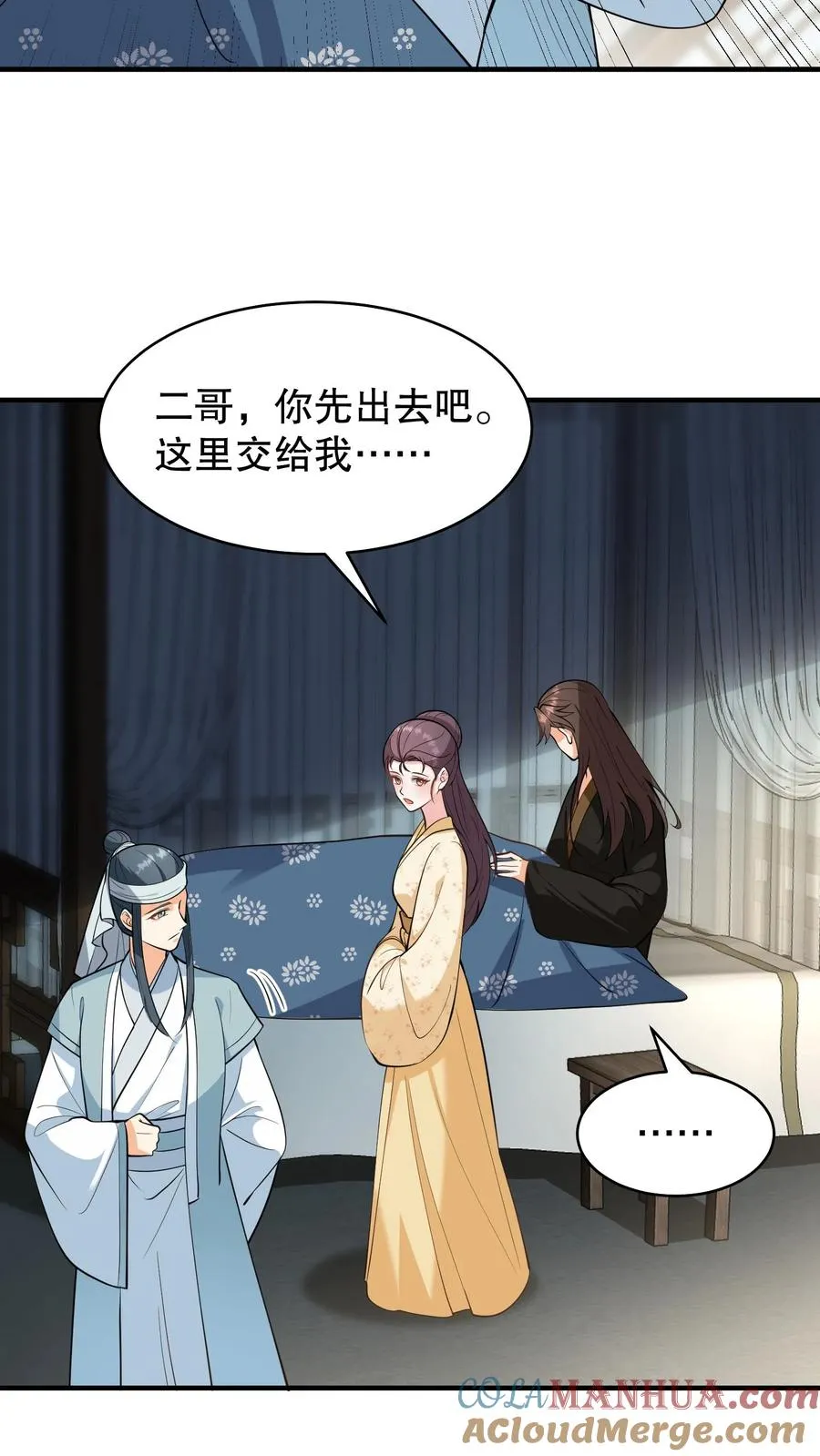 我穿回暴君小时候打翻他奶瓶漫画,第167话 皇上想自欺欺人吗？1图