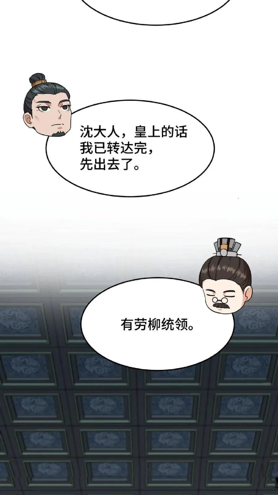 我穿回暴君小时候打翻他奶瓶漫画,第46话 好好利用一下妹妹的同情心2图