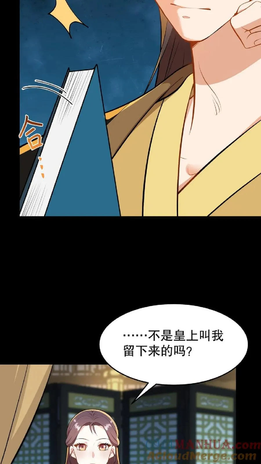 我穿回暴君小时候打翻他奶瓶漫画,第54话 盘龙殿不留女子过夜1图