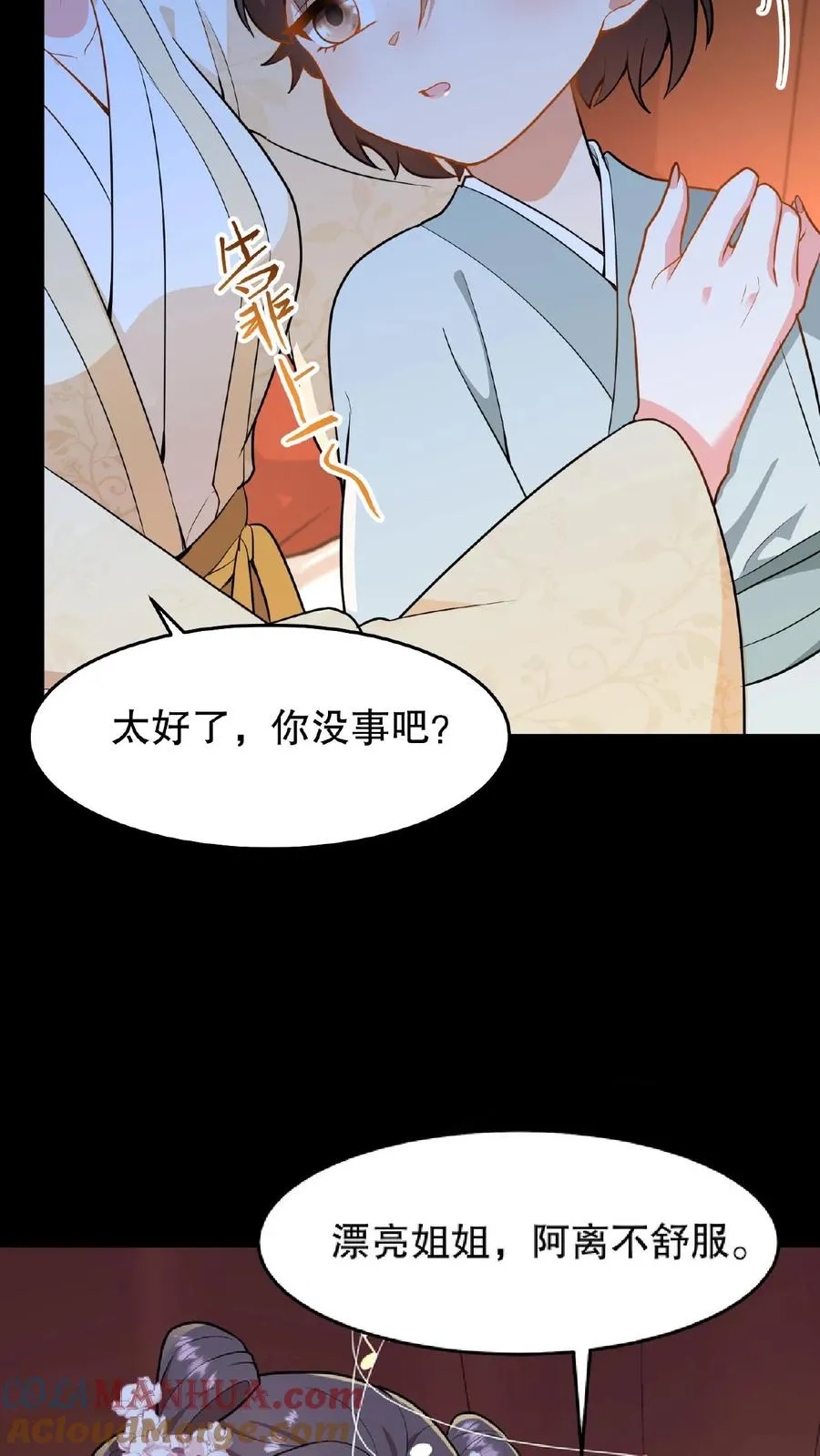 我穿回暴君小时候打翻他奶瓶漫画,第55话 看见皇上把持不住1图