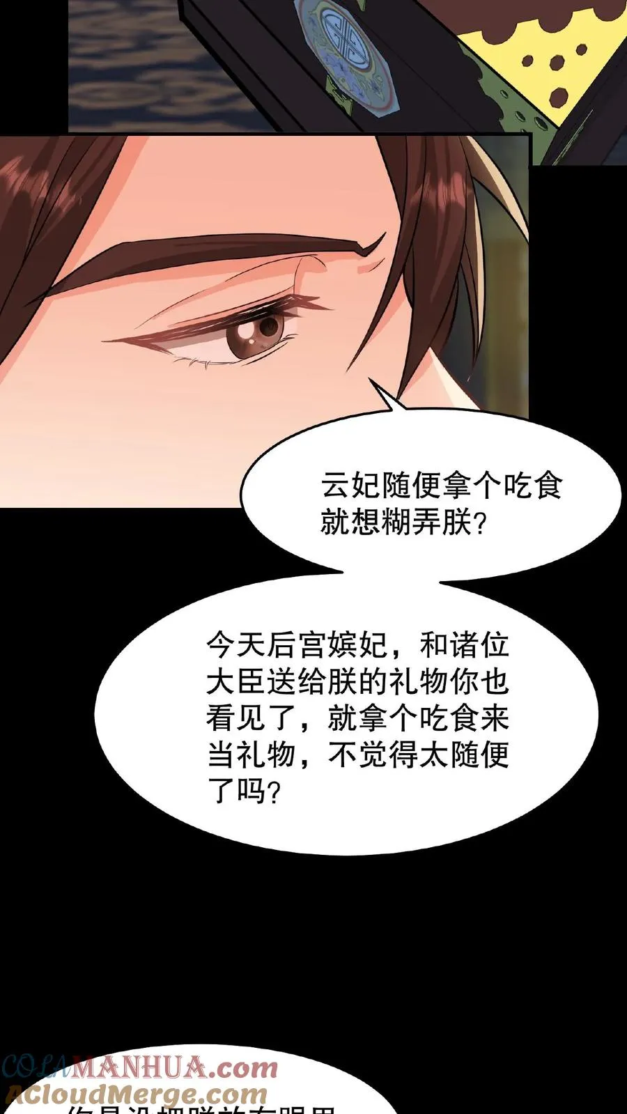 我穿回暴君小时候打翻他奶瓶漫画,第18话 送给朕的东西还想拿回去？1图