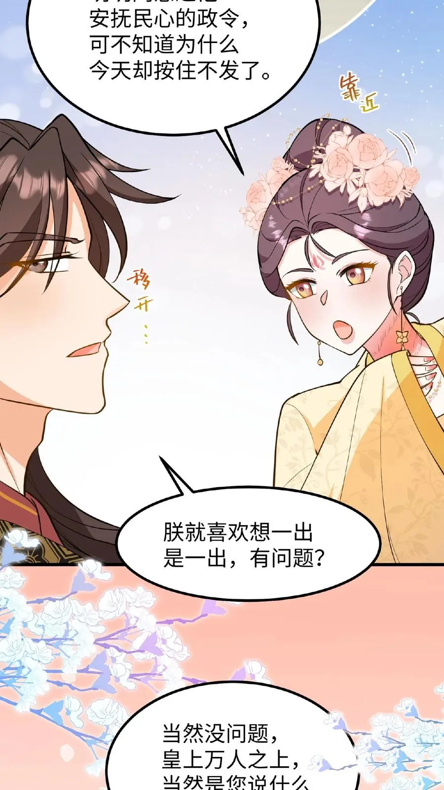 我穿回暴君小时候打翻他奶瓶漫画,第120话 不如我们一笔勾销？2图