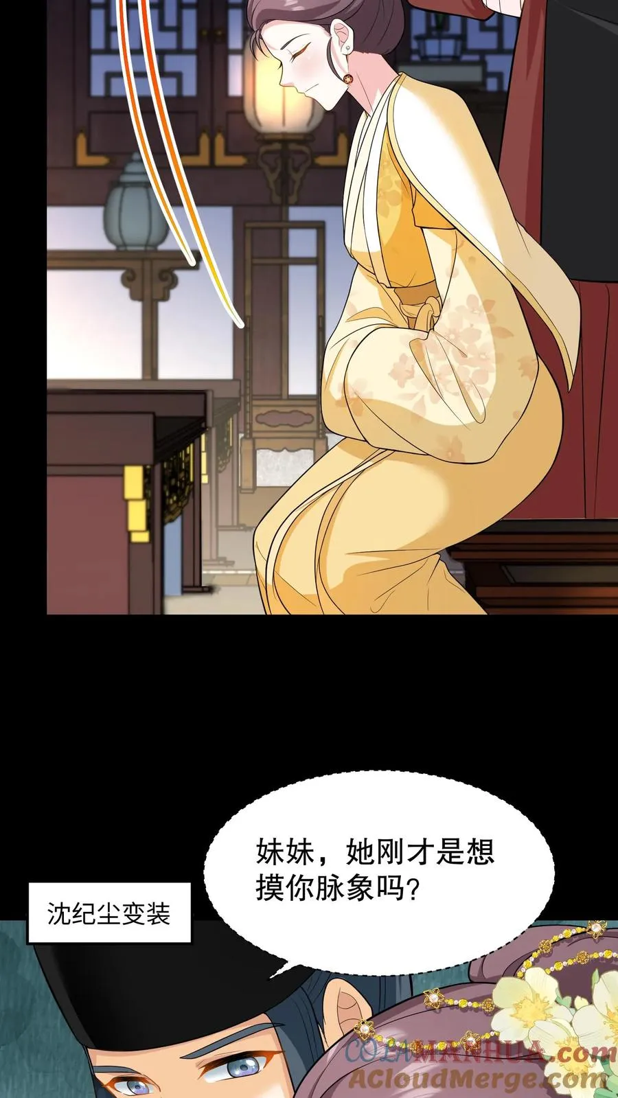 我穿回暴君小时候打翻他奶瓶漫画,第187话 主动出击引沈烟现身1图