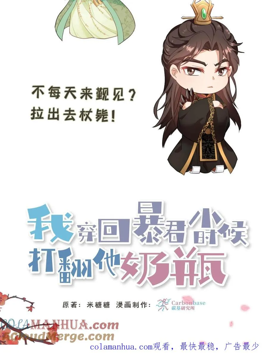 我穿回暴君小时候打翻他奶瓶漫画,第55话 看见皇上把持不住1图