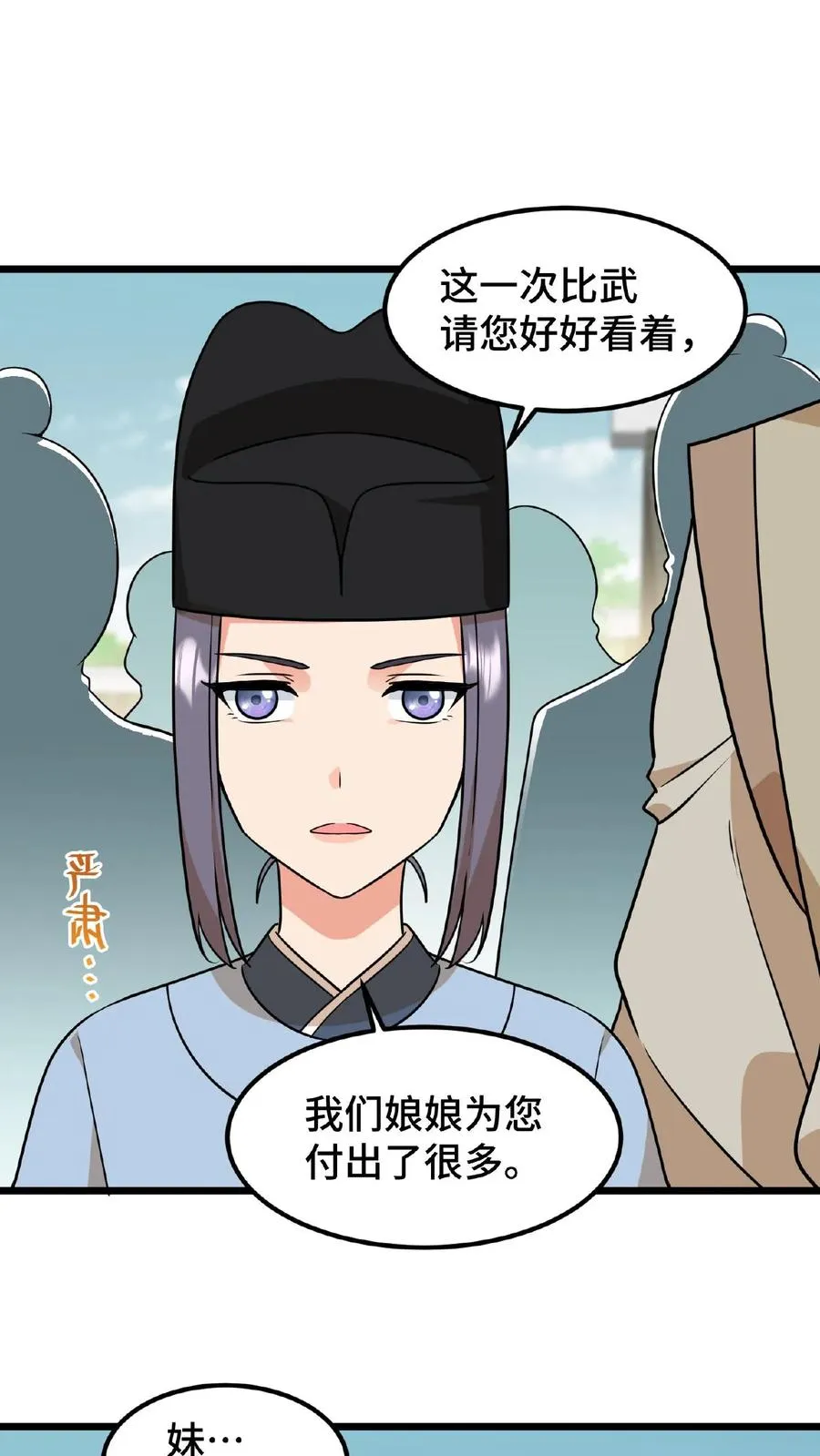 我穿回暴君小时候打翻他奶瓶漫画,第78话 比赛场中，生死不论！2图