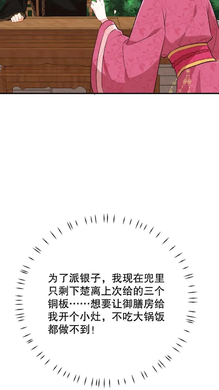 我穿回暴君小时候打翻他奶瓶漫画,第11话 爱妃果然是个庸俗的人2图