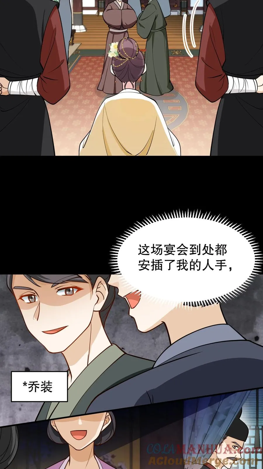 我穿回暴君小时候打翻他奶瓶漫画,第187话 主动出击引沈烟现身1图