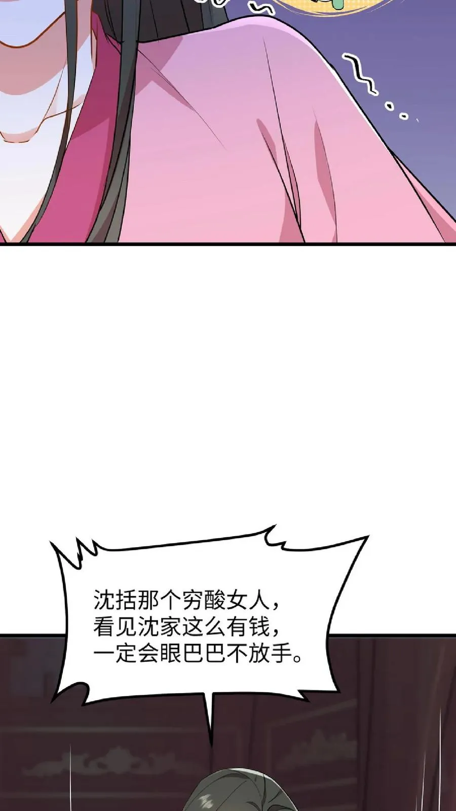 我穿回暴君小时候打翻他奶瓶漫画,第40话 先让沈家倒下！2图