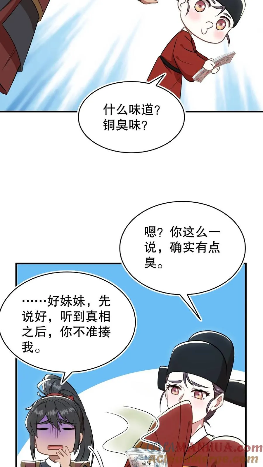 我穿回暴君小时候打翻他奶瓶漫画,第92话 乌克耐这么到后宫来了？1图