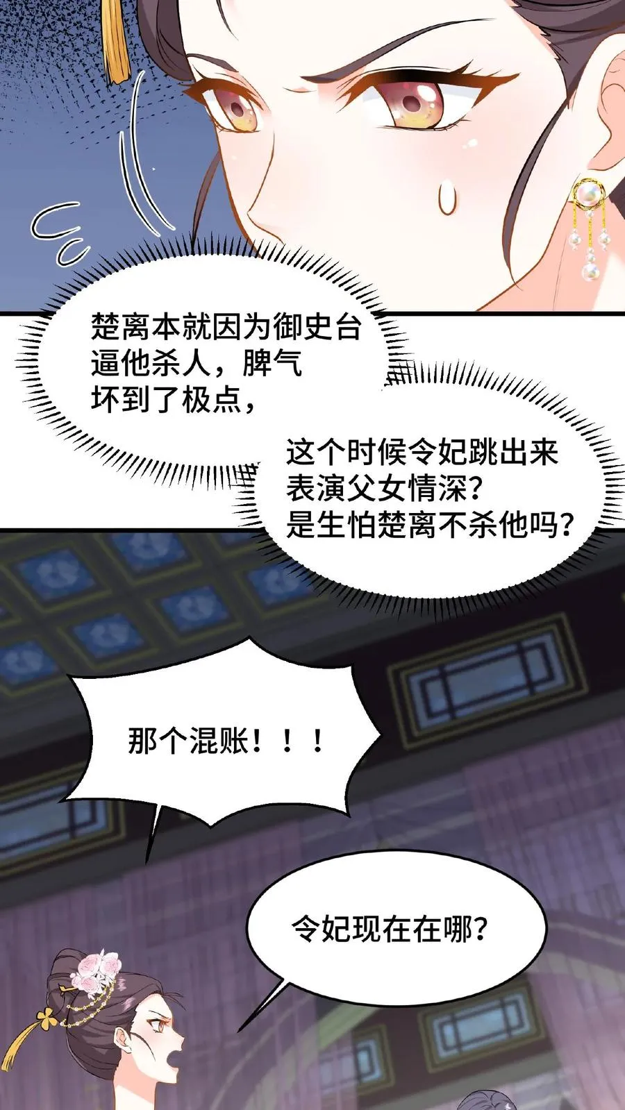 我穿回暴君小时候打翻他奶瓶漫画,第42话 你不再是执掌凤印的后宫之主了2图
