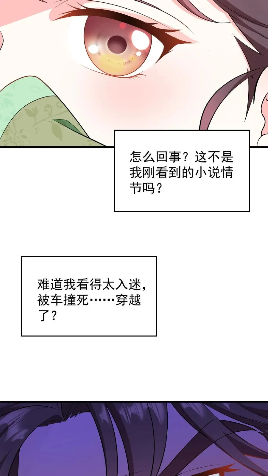 我穿回暴君小时候打翻他奶瓶漫画,第1话 穿书第一天就又要死了2图