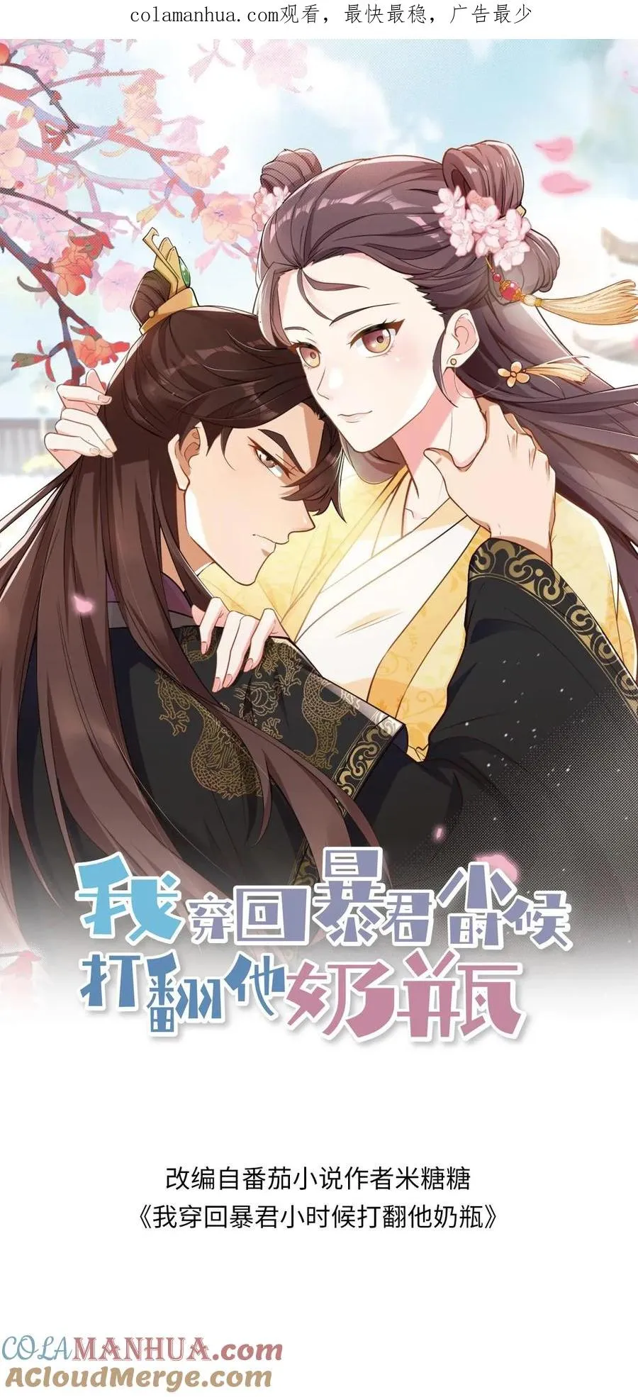 我穿回暴君小时候打翻他奶瓶漫画,第207话 嵩清书院的实力1图