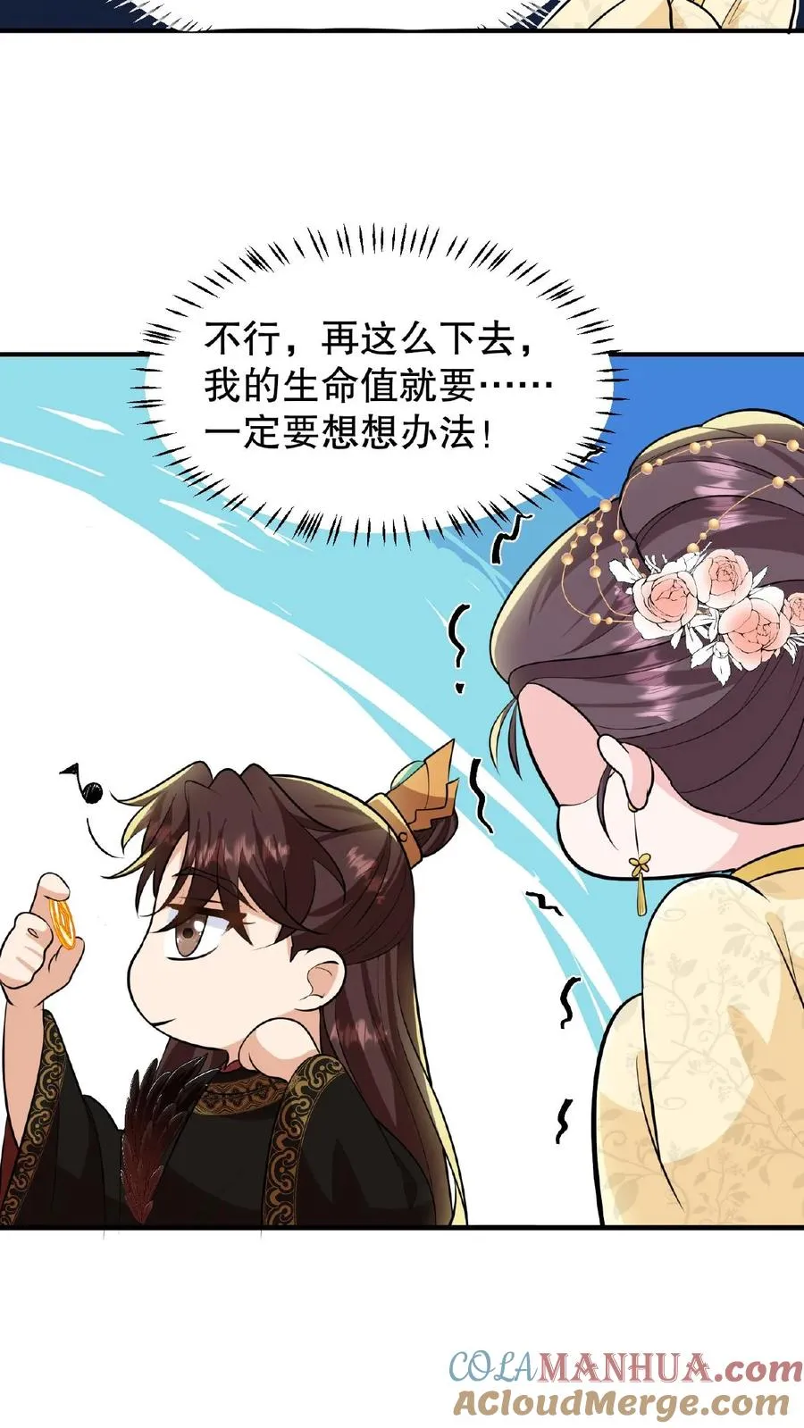 我穿回暴君小时候打翻他奶瓶漫画,第126话 你一直带在身上？1图