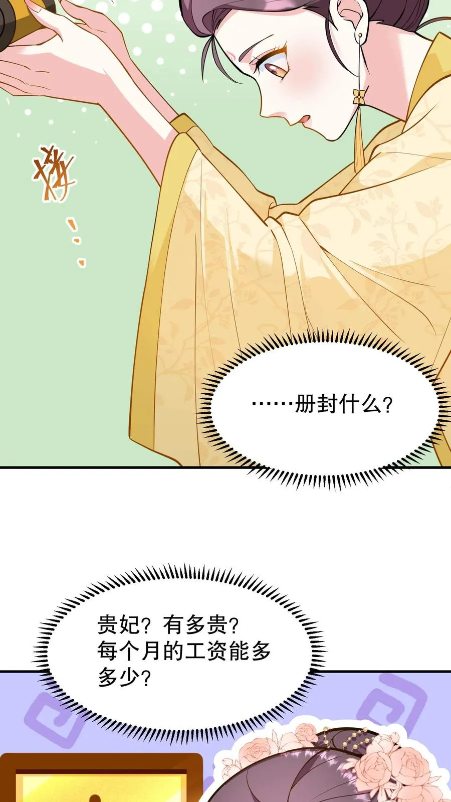 我穿回暴君小时候打翻他奶瓶漫画,第133话 皇上封了贵妃2图