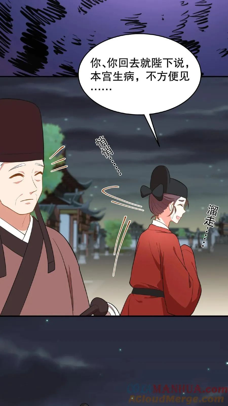 我穿回暴君小时候打翻他奶瓶漫画,第80话 皇上，臣妾给您唱首歌吧1图