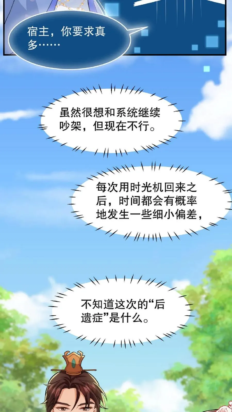 我穿回暴君小时候打翻他奶瓶漫画,第37话 臣妾正在思考人生2图