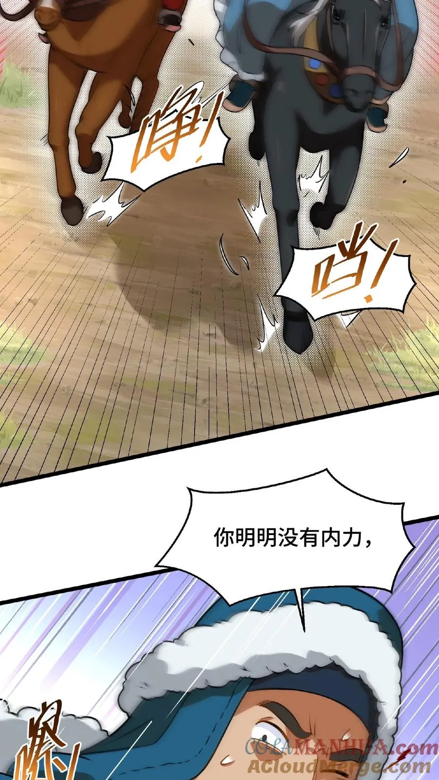 我穿回暴君小时候打翻他奶瓶漫画,第78话 比赛场中，生死不论！1图