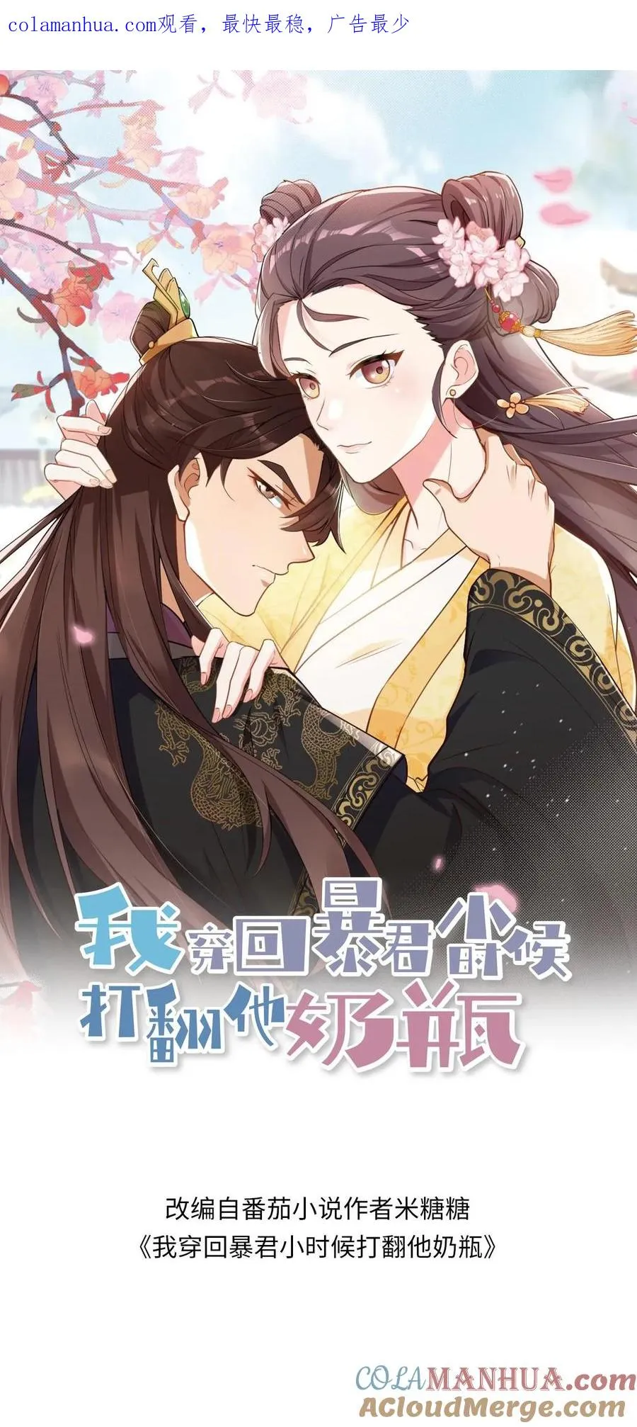 我穿回暴君小时候打翻他奶瓶漫画,第144话 准备春猎1图