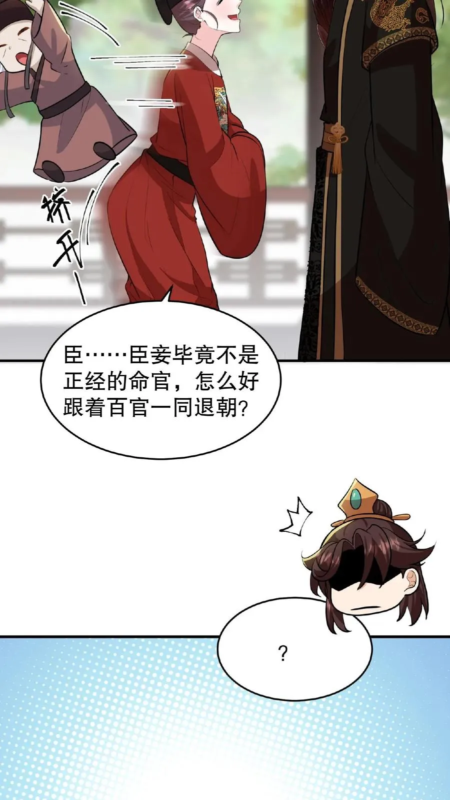 我穿回暴君小时候打翻他奶瓶漫画,第89话 你是不是气到你妹妹了？2图