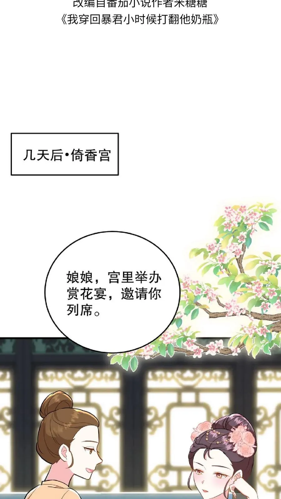 我穿回暴君小时候打翻他奶瓶漫画,第9话 这些女人虚伪起来比我还会演2图