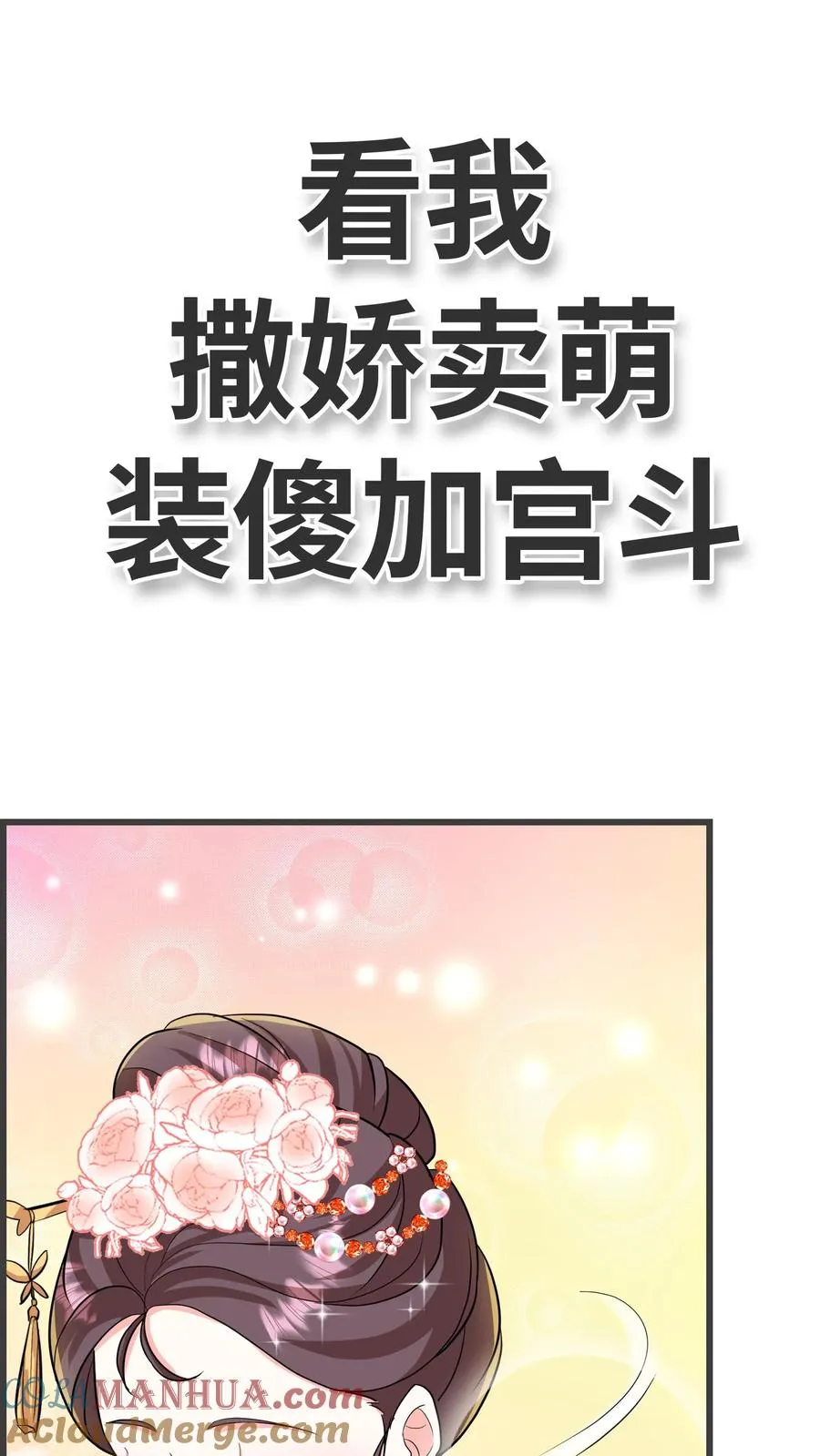 我穿回暴君小时候打翻他奶瓶漫画,预告1图
